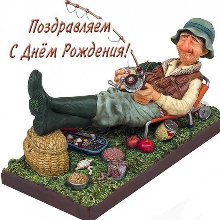 С Днем рождения!