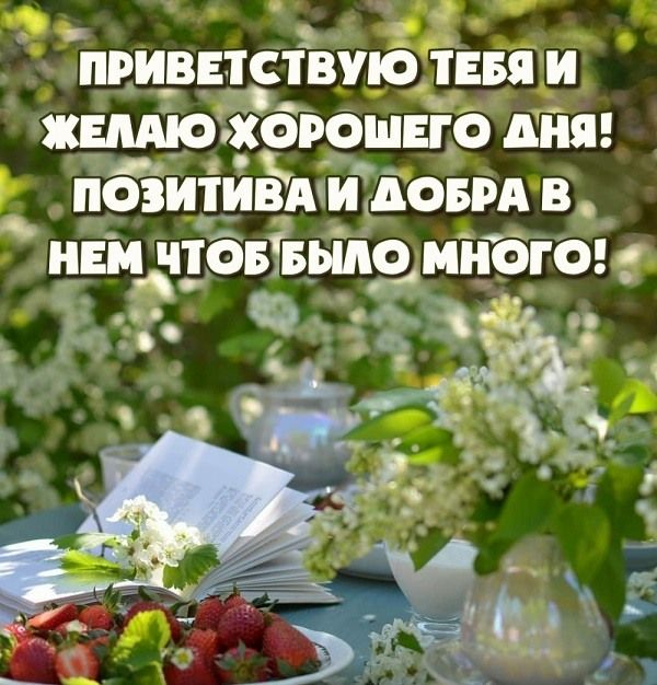 Открытки Доброго утра! весной 