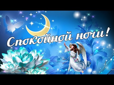 🌙🌠 Красивые Открытки и Пожелания на