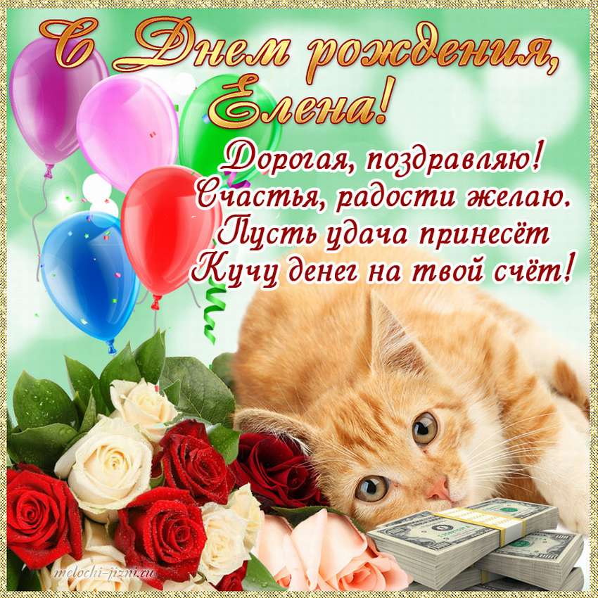 С Днём Рождения Леночка!#длявас #🎂🎂🎂💐 #рекомендации