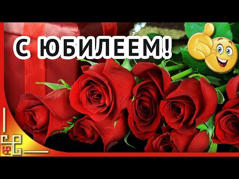 Открытки с юбилеем женщине