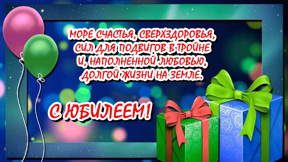 Открытка с 25 летием сыну скачать и отправить бесплатно