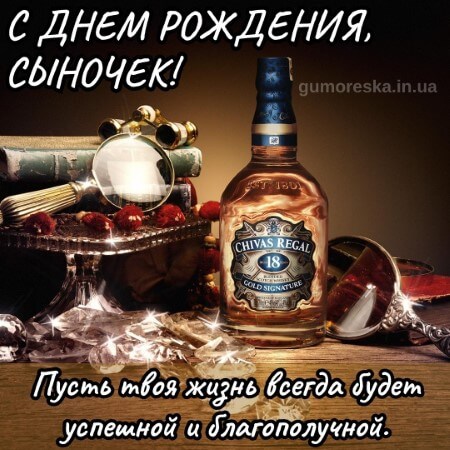 Открытки С Днем Рождения, Сынок! 