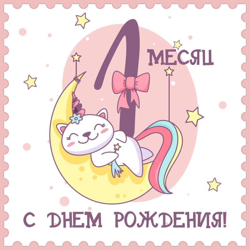 С Днем Рождения 1 ГОДИК девочке! 🎀 Красивое поздравление