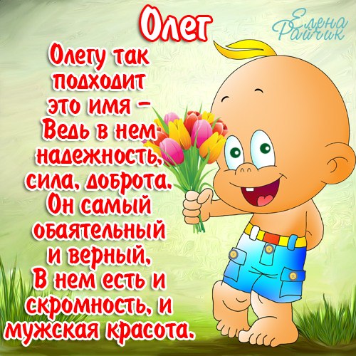 Поздравления: Олег С Днем Рождения