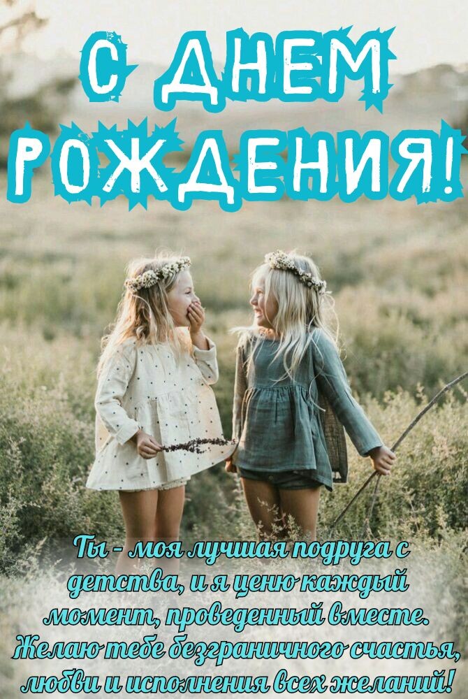 С Днем Рождения подружка🌺Красивые #прикольные #поздравления