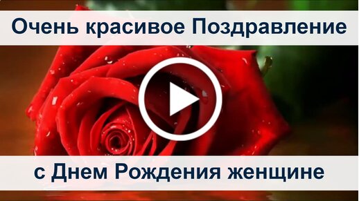 Поздравления с днем рождения: красивые открытки и картинки с