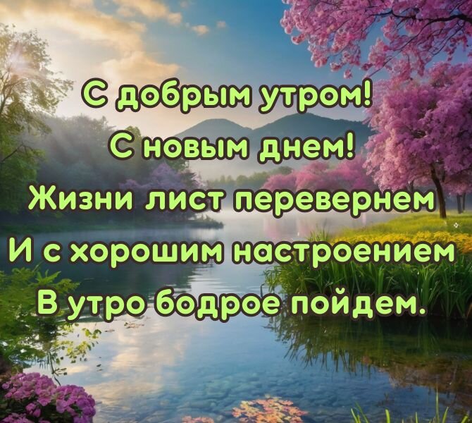 Красивые картинки Весна доброе утро с пожеланиями необычные