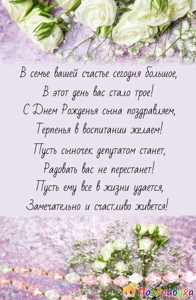 Открытка с днем рождения сына