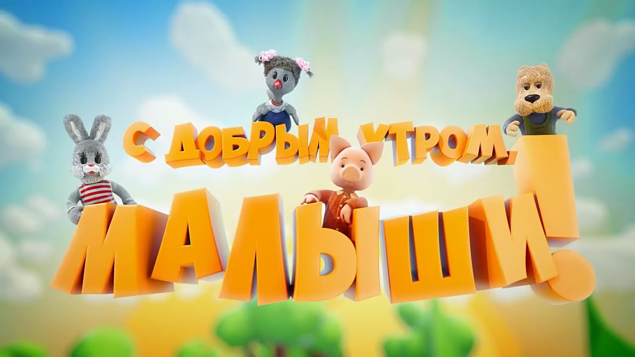 Мультик 🐻 МИ