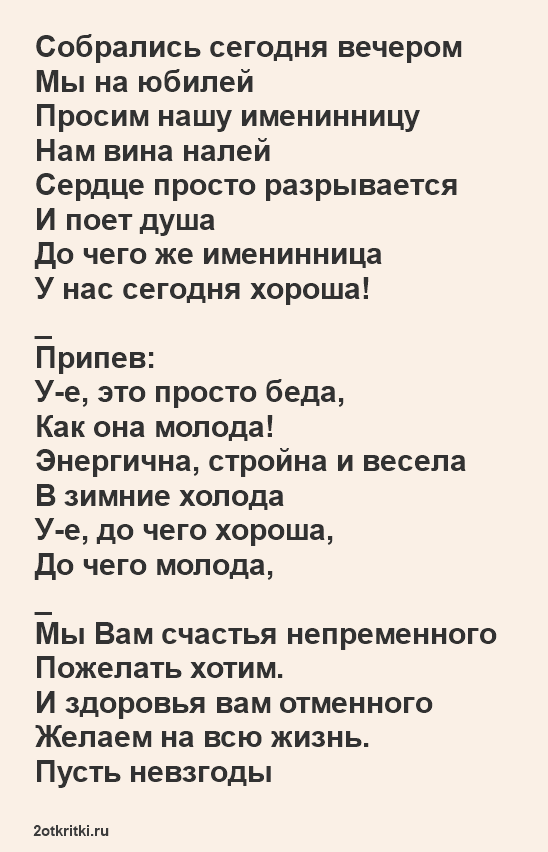 Поздравления на 65 лет в стихах и прозе для женщины