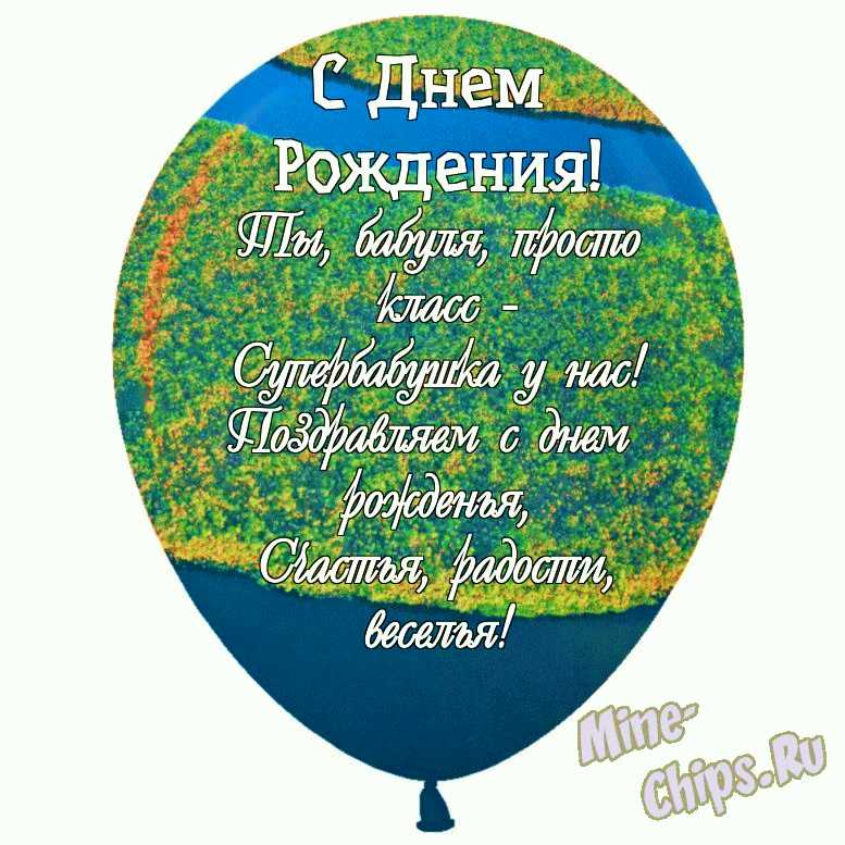 С днём рождения, бабушка! Поздравления в картинках бабушке