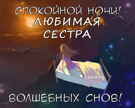 ДОБРОЙ НОЧИ! — картинки красивые необычные 🦋 — Мира и любви