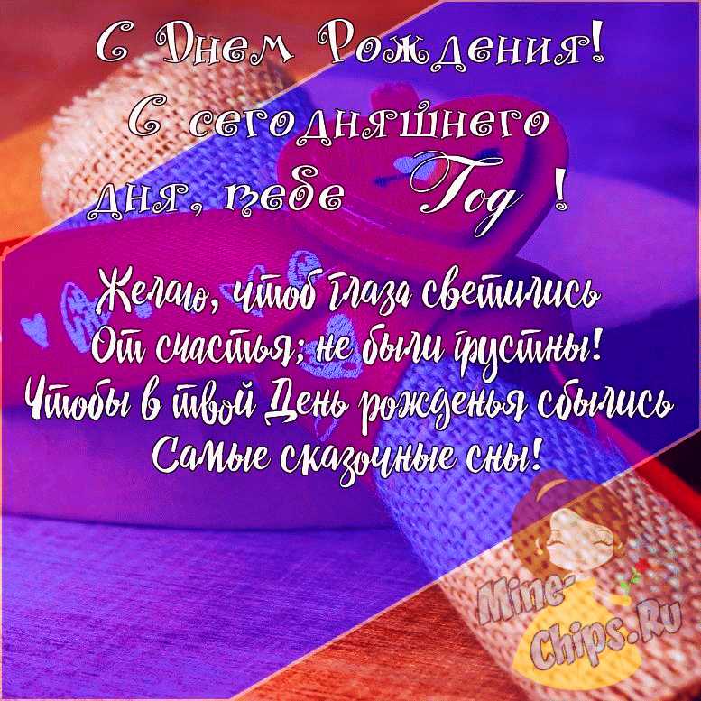 С Днем Рождения 1 ГОДИК девочке! 🎀 Красивое поздравление