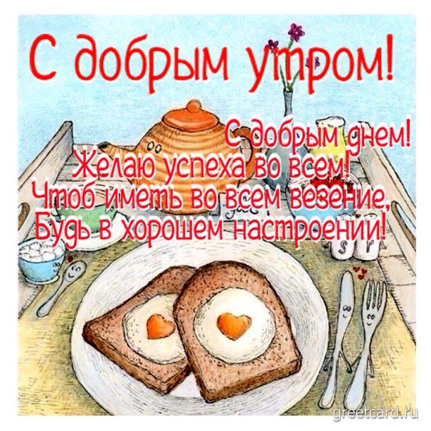 Осенние открытки доброго утра