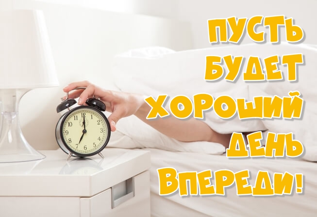 Короткие смс «доброе утро» девушке