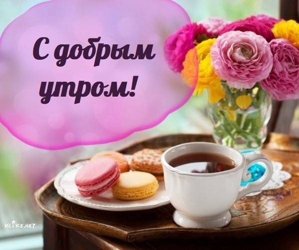 Улыбнись новому дню и он будет прекрасным! 🌼🍒💖~ ДОБРОЕ