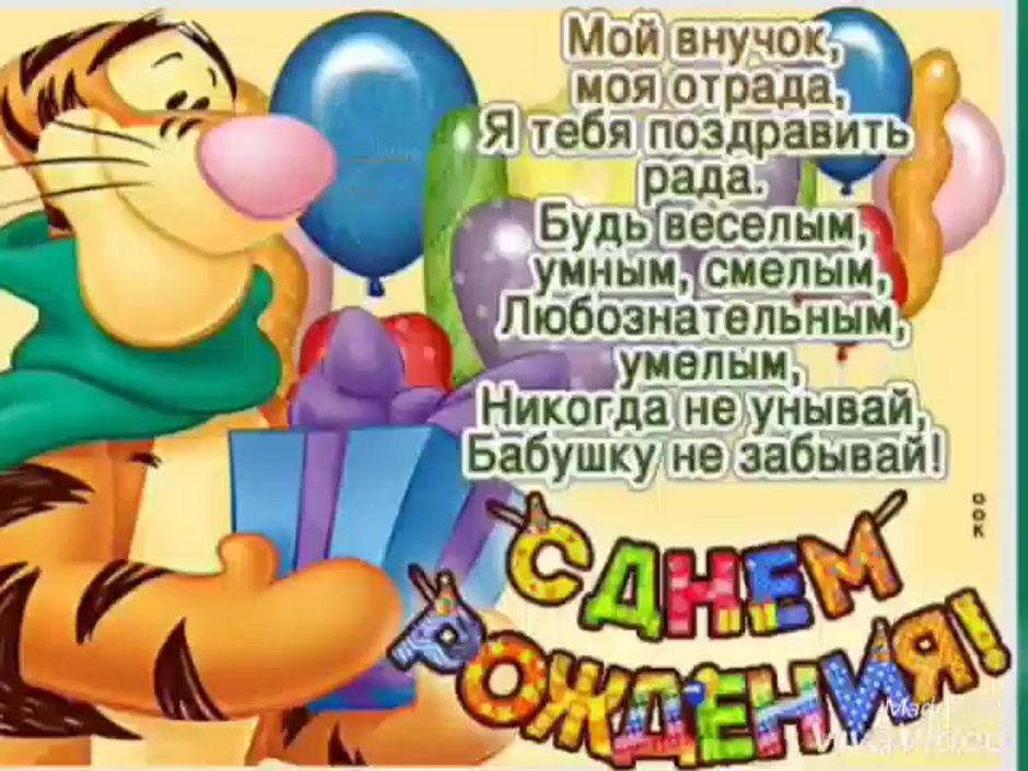 Открытки с днём рождения внук скачать