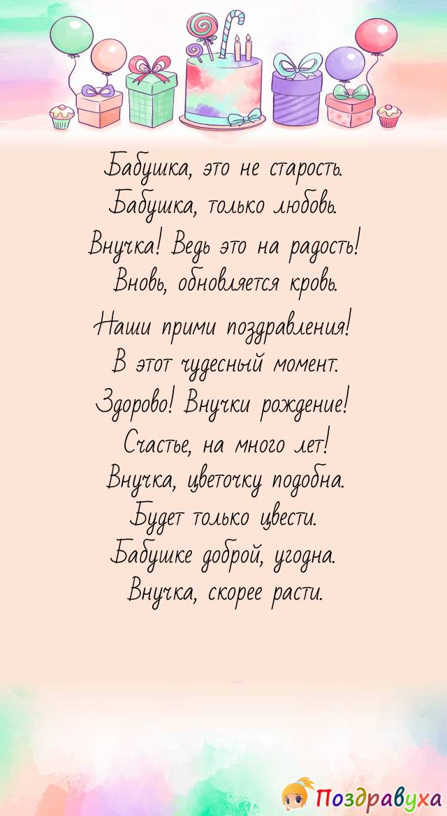 Открытки с рождением внучки🎉 скачать бесплатно