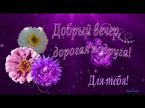 Картинки Мужчине Доброго вечера🌙 скачать бесплатно!