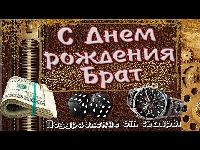 Открытки с Днем Рождения Мужчине. Более 100 поздравлений!