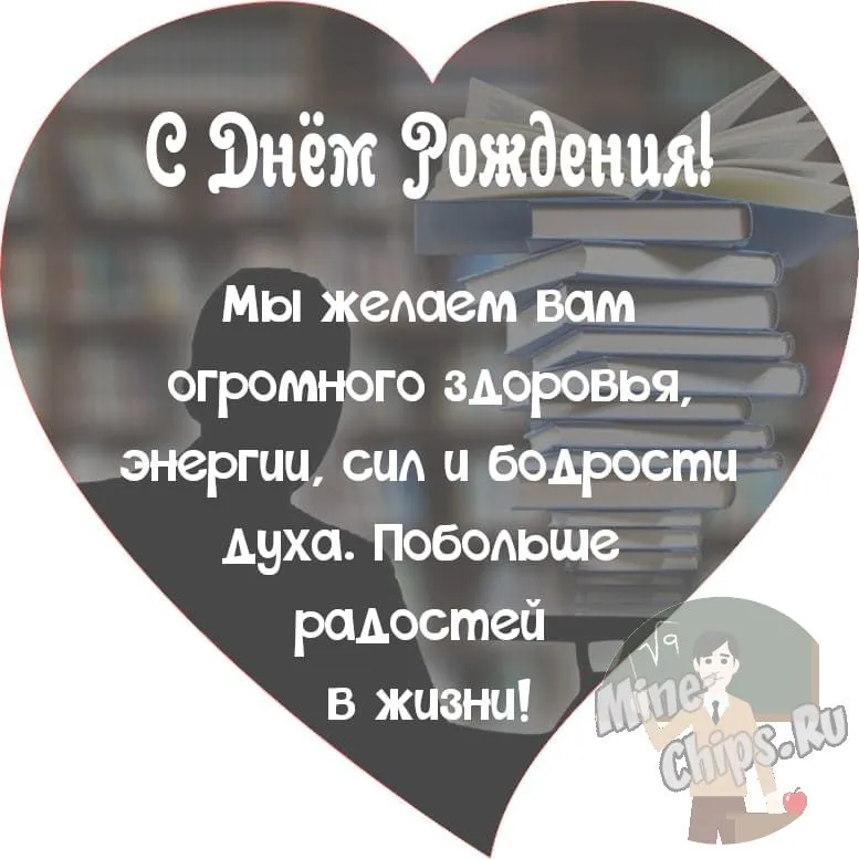 💐Поздравляем с Днём рождения замечательного учителя русского