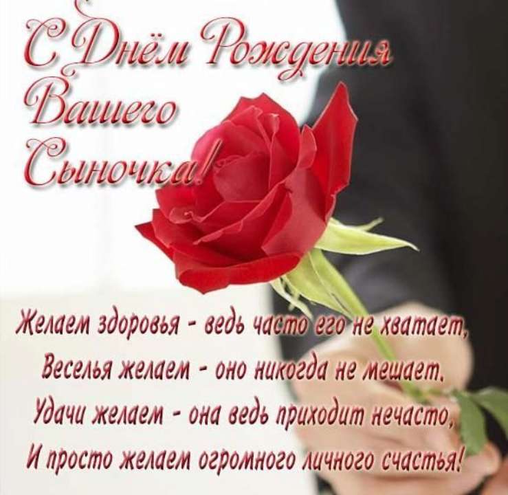 Открытки Сыну с днем рождения 💐 скачать бесплатно