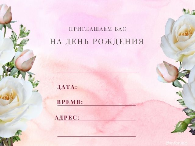 Текст приглашения на юбилей.