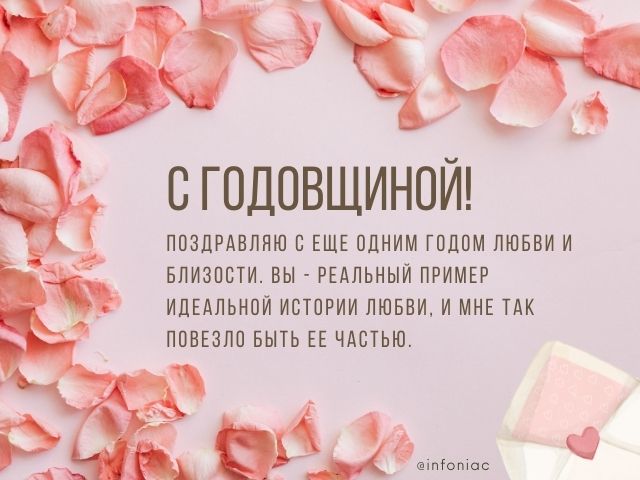 💍Поздравление с годовщиной свадьбы