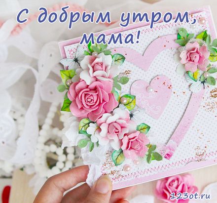 💖Весь мир начинается с мамы💖/Поздравление с днем Матери