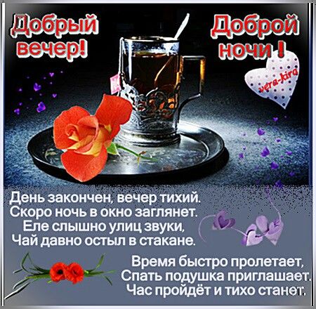 ДОБРЫЙ ВЕЧЕР! СПОКОЙНОЙ НОЧИ!💌⭐🌙КРАСИВАЯ МУЗЫКАЛЬНАЯ