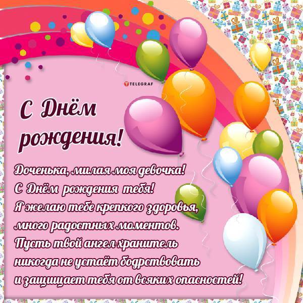 Открытки С днём рождения дочери для мамы 🌸