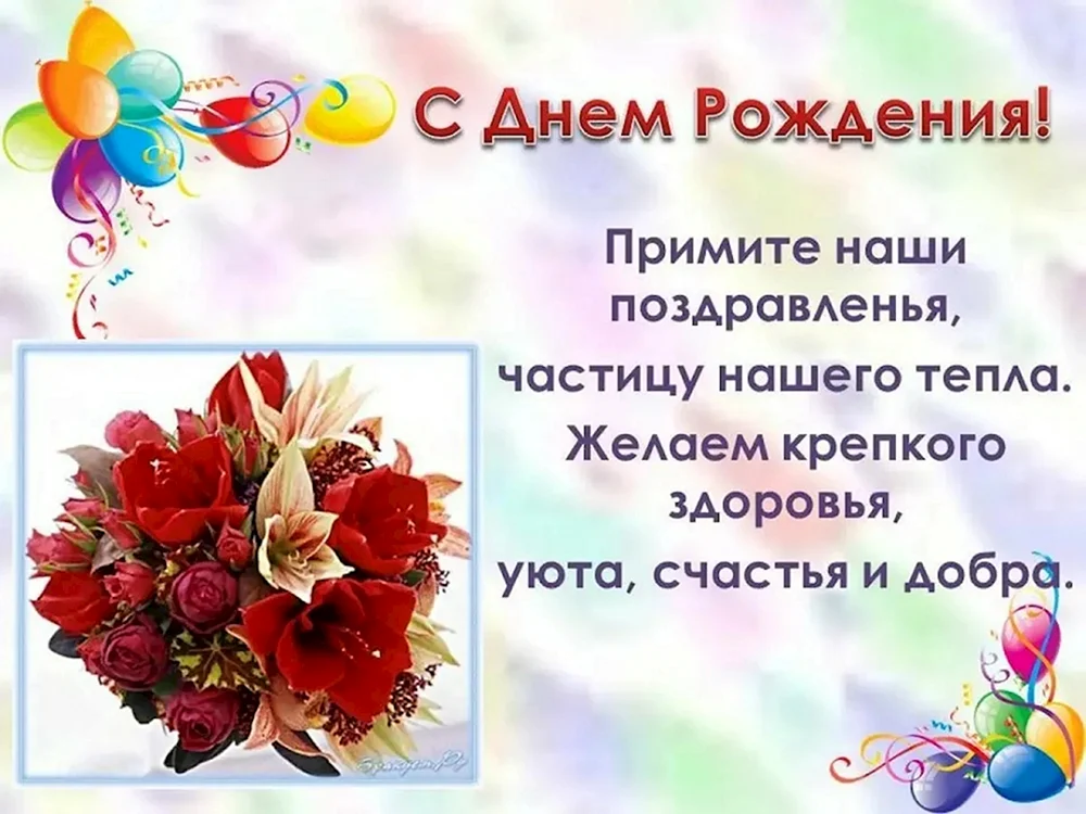 С ДНЁМ РОЖДЕНИЯ, УЧИТЕЛЬ! 🌸 ✓ Сегодня празднуют свой День