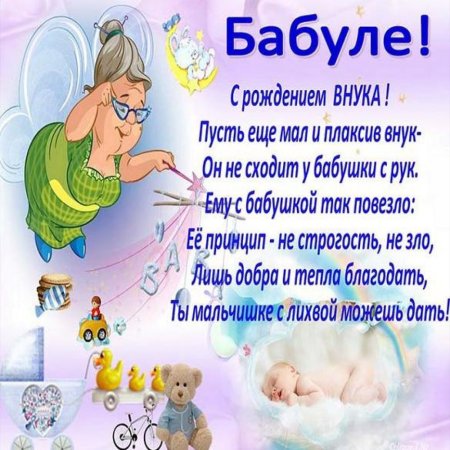 Гифки “Поздравления с внуком“ 