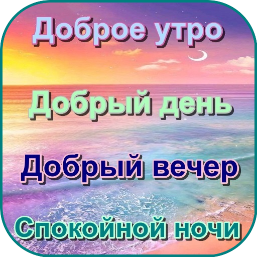 Открытки добрый вечер подруга