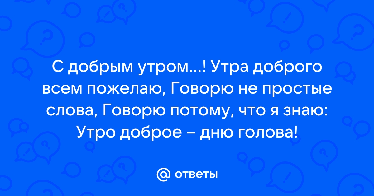 С добрым чудесным утром открытки 