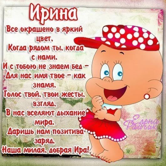 Картинки Ирина, с Днем Рождения! 