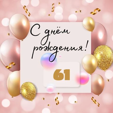 Пожелания на день рождения открытки, поздравления на cards