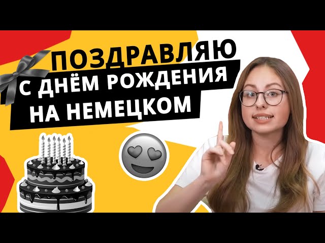 Немецкая открытка с днем рождения скачать и отправить бесплатно