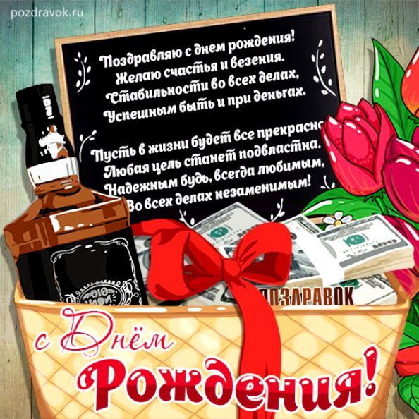 Открытки С днем рождения мужчине 🎁