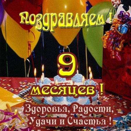 С Днем Рождения! 10 лет девочке