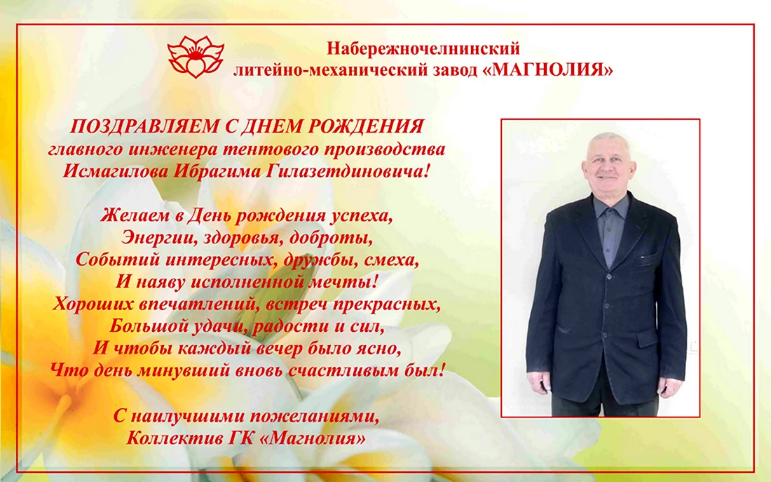 Наши поздравления