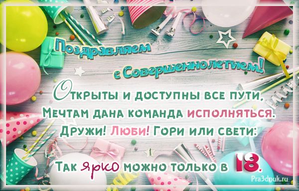 С Днем Рождения Внученька 18 Лет 🎁 Лучшее Поздравление