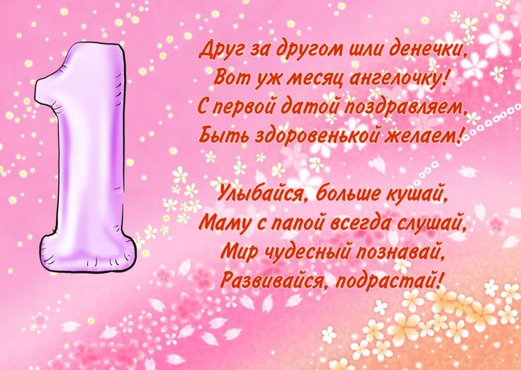 Внучке 1 месяц!! | Сообщество «Дети от