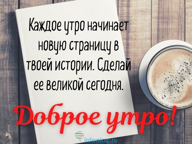 Картинки с надписями Доброе утро!