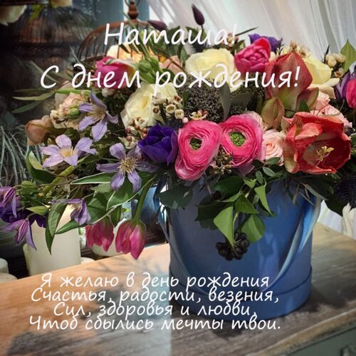 Открытки с днем рождения Наталья