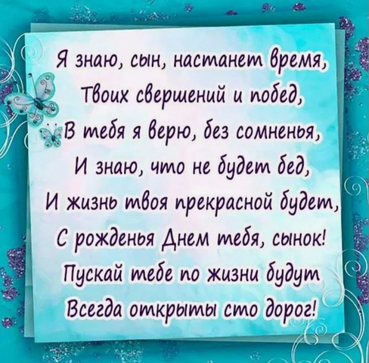 Видео Поздравление сыну от мамы с Днем Рождения. Очень