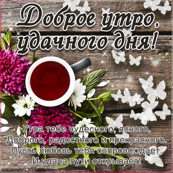 Необычные картинки С добрым утром 💌✨☕