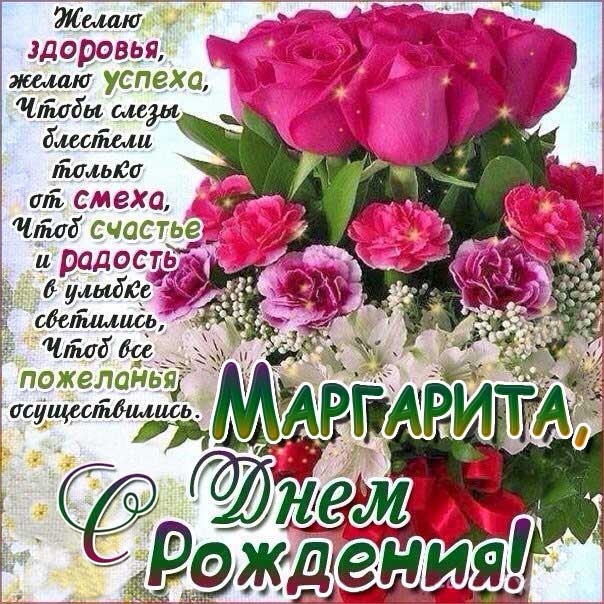 сДнемРожденияМарго#Рита#Маргорита#С ДНЕМ РОЖДЕНИЯ | TikTok