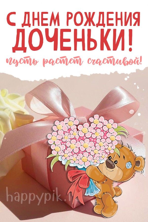 Поздравление родителям дочери 2 годика 